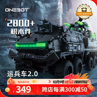 曼波 onebot 流浪地球系列 OBWEY19AIQI CN171-11运兵车