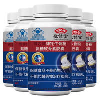 敬修堂 氨糖软骨素钙片保健品 成人中老年可配合补钙维生素D产品使用 牦牛骨粉氨糖软骨素胶囊60粒/瓶 五瓶装