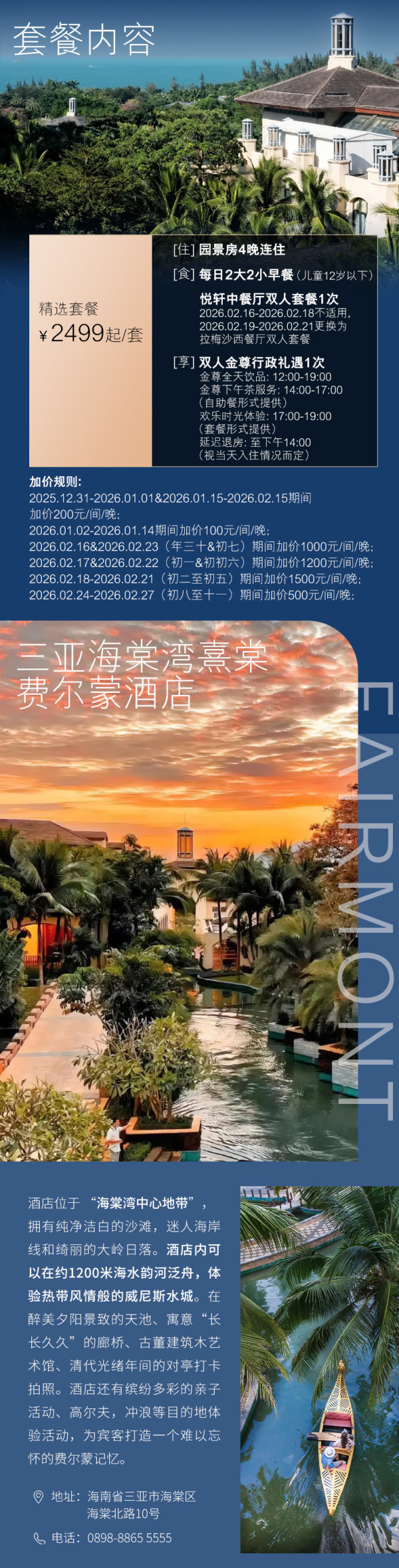 三亚海棠湾熹棠费尔蒙4晚连住+2大2小早餐+行政礼遇1次+中餐1次