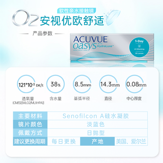 强生安视优 ACUVUE欧舒适日抛30片硅水凝胶小泪片隐形眼镜