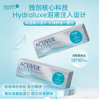 强生安视优 ACUVUE欧舒适日抛30片硅水凝胶小泪片隐形眼镜