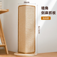KimPets立式猫抓板耐抓耐磨不掉屑猫爬架猫咪剑麻抓垫磨爪自嗨解闷猫用品 墙角剑麻抓板【