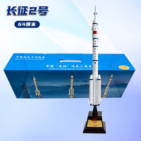 青家园 长征2号F火箭模型中国航天CZ-2F合金仿真长征系列火箭玩具品 1:120白色（64厘米）