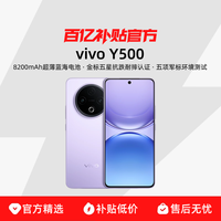 vivo Y500 新品手机正品8200mAh超薄大电池耐用防水抗摔官方正品