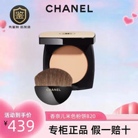  CHANEL/香奈儿 柔光持妆 粉饼  B20