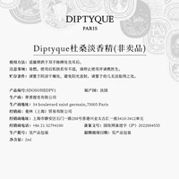 蒂普提克（Diptyque） 香水试用（香氛小样2ml*3）