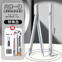 0001 数显圆规小学生专用六年级便携金属尺规一体专用替换笔芯初中生高精度带刻度的画圆神器ins风绘图工具