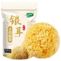 十月稻田 银耳糯耳200g 丑耳白木耳 易煮易糯 银耳莲子桂圆百合羹配料