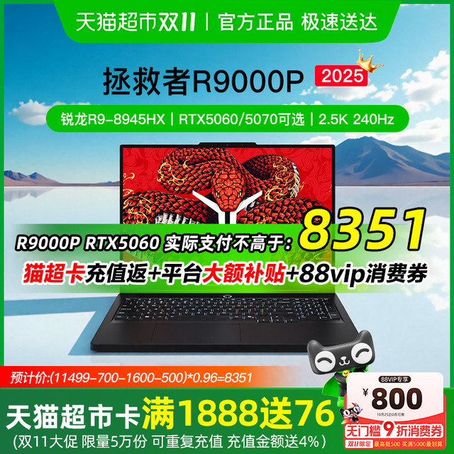 联想拯救者 R9000P 2025款 16.0英寸 游戏本 （R9-8945HX、RTX5060、32G、1T)