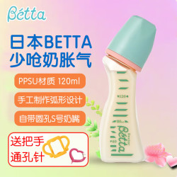 蓓特 Betta日本进口新生婴儿奶瓶贝塔弧形0-6个月PPSU材质防摔少呛奶少胀气 宝石圆孔奶嘴蓝绿120ml 0-4个月