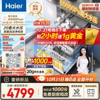 海尔 Haier 麦浪套系EYBW20566GHU1洗碗机嵌入式双面洗W5000Plus+20套大容量