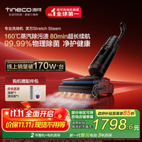 Tineco 添可 芙万 Stretch Steam 无线洗地机