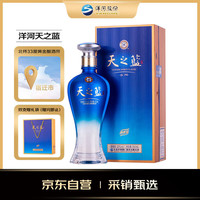 移动端、京东百亿补贴：洋河 天之蓝52度蓝色经典绵柔浓香白酒 500ml
