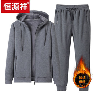 恒源祥加绒加厚运动套装男士秋冬季连帽开衫纯棉卫衣大码宽松跑步两件套 5855深灰薄束脚套装 2XL 140-155斤