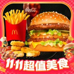 麦当劳 McDonald's 加牛4件套
