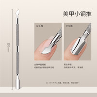  gaoy/戈雅 俄式双头马蹄推 美甲工具  1个