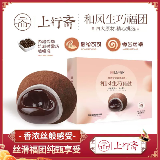 上行斋 和风生巧大福 网红日式巧克力福团 雪媚娘脏脏团子糯米糍甜品零食