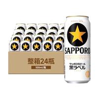三宝乐（SAPPORO）日本札幌啤酒听装生搾 三宝乐札幌黑标 500mL 24罐