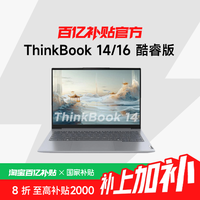 联想 Lenovo ThinkBook 14 2023款 十三代酷睿版 14英寸 轻薄本