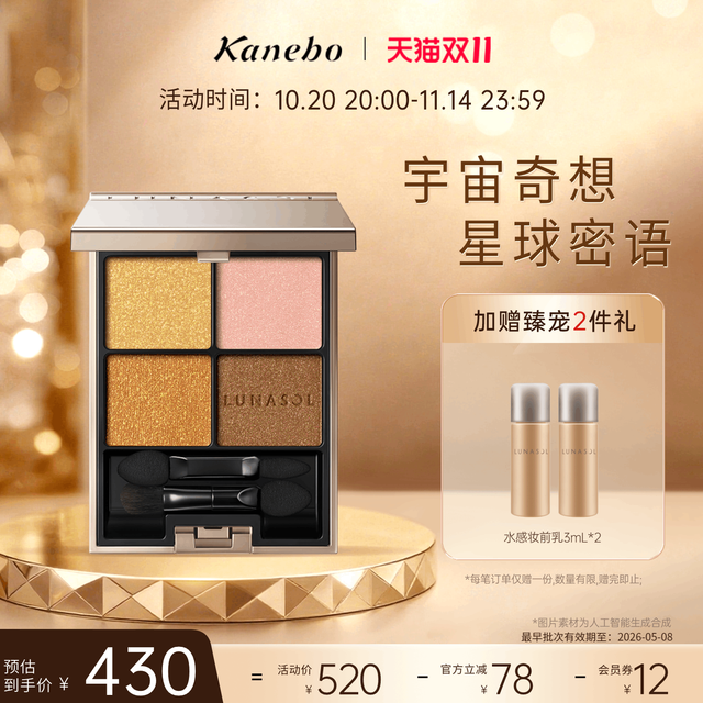 LUNASOL 日月晶采 灵眸亮彩四色眼影盘珠光细腻持久眼妆20临期