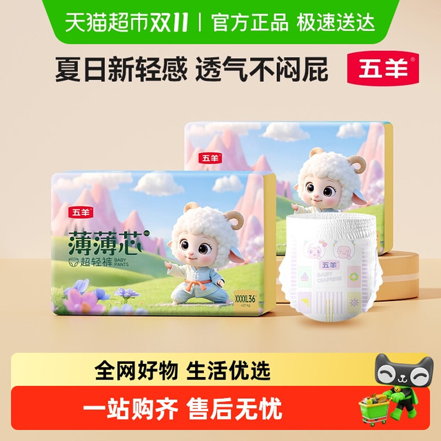 淘金币可用、88VIP：五羊 拉拉裤薄薄芯成长裤M108/XL84/XXL84片