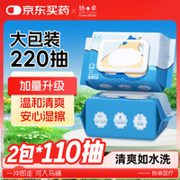 松然 湿厕纸无刺激湿纸巾婴童适用110抽*2包