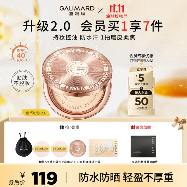 嘉利玛 GALIMARD 全金币2.0粉饼控油补妆定妆持妆遮瑕细腻不脱妆01象牙白
