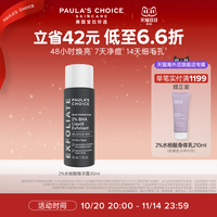 移动端:宝拉珍选 2%水杨酸精华液收缩毛孔改善30ml正品壬二酸