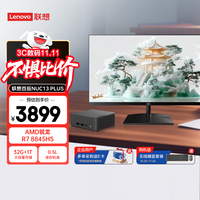 联想 Lenovo 百应NUC13 迷你主机mini台式电脑(AMD锐龙R7 8845HS 32G DDR5 1TB SSD)23.8英寸