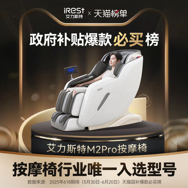 艾力斯特 国补15%艾力斯特M2pro按摩椅家用全身电动智能全自动多功能太空舱