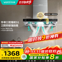 移动端、京东百亿补贴:华帝 启世S1系列 CXW-270-i11178 顶吸式吸油烟机