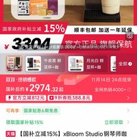 XBLOOM Studio 钢琴师咖啡机意式美式全自动研磨一体 商用家用多功能手冲胶囊咖啡机