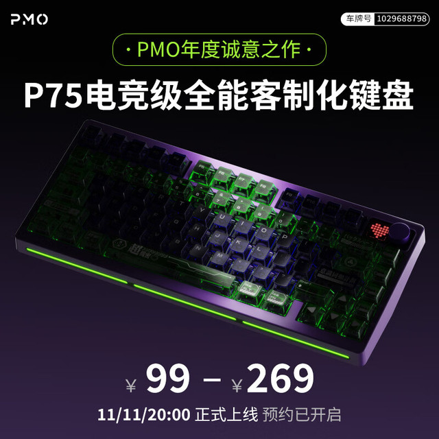 PMO P75客制化机械键盘三模2.4G/有线/蓝牙gasket结构 全键热插拔电竞游戏办公家用 紫色