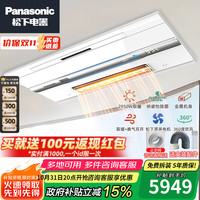松下 Panasonic 体集成吊顶 卫生间浴室暖风机双电机液晶智控FV-54BA1C