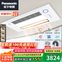 松下 Panasonic 吊顶 卫生间浴室暖风机双电机APP语音遥控FV-54BE1C