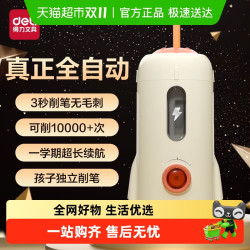 得力 全自动削笔机卷笔刀电动削笔机削笔刀削笔器学生专用充电式