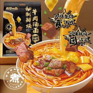 有你一面汤面秘制鲜烧牛肉面速食待煮面地道川香速食面夜宵饱腹