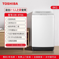 东芝 8/10KG小型租房用白色家用波轮洗衣机全自动