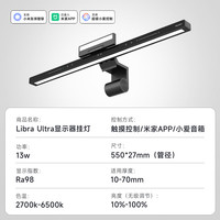 Yeelight雷达感应智能挂灯护眼灯显示器护眼灯人脸识别带高清双摄护眼挂灯 libra-ultra高清双摄智能挂灯