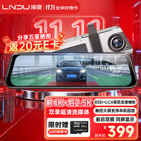 凌度 行车记录仪HS880E MAX流媒体前后双录4K高清夜视 AI辅助驾驶BSD