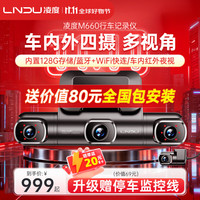 凌度 M660前后四镜头2K超清360度全景高清无死角行车记录仪停车监控