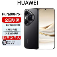 移动端、京东百亿补贴:华为 HUAWEI Pura 80 Pro+ 新品手机上市 一英寸高动态主摄 个性色卡AI辅助构 16GB+512GB