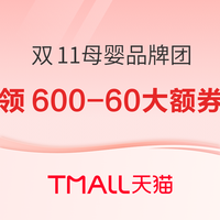 天猫母婴超级疯狂日，大牌全网低价，单笔至高补贴100元！