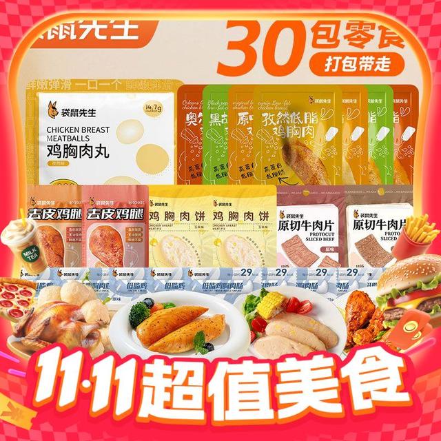 袋鼠先生 夏季鸡胸肉鸡腿高蛋白低脂健身零食礼包