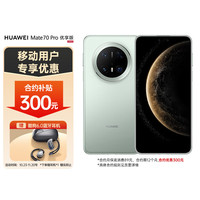 华为 HUAWEI Mate 70 Pro 优享版 手机 12GB+256GB 云杉绿