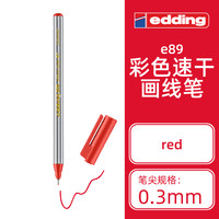 edding 德国edding学生中性笔不透纸速干针管笔顺滑绘画勾线笔办公书写用笔