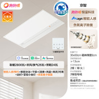 欧普照明 AI智能人感浴霸 集采JC系列S5