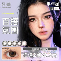 轻瞳 美瞳半年抛1片日常百搭通勤大小直径三明治工艺隐形眼镜