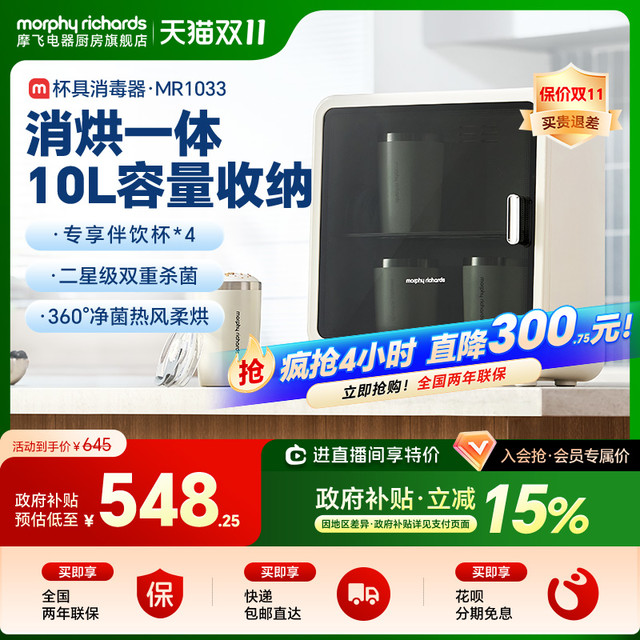 摩飞 紫外线杯具消毒柜家用保温杯烘干收纳一体机婴儿奶瓶消毒器