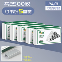 古德 订书钉24/6统一订书针24/8通用23/8大号12号小号23/13厚层大号23/10重型加厚加长订书器订书钉订书机省力